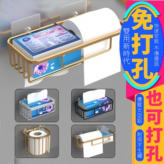 現貨太空鋁免打孔面紙架 長款/短款/半圓款 免打孔置物架 無痕免釘 創意防面紙盒 衛生紙架 功能收納架 廚房衛浴室
