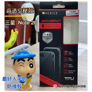 【配件小姐】高透空壓殼 三星系列 三星手機殼 SAMSUNG NOTE 20 ULTRA/NOTE系列