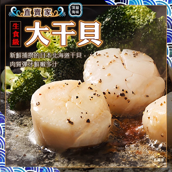 北海道嚴選生食M級大干貝每包兩顆  🈵️1999元免運費~