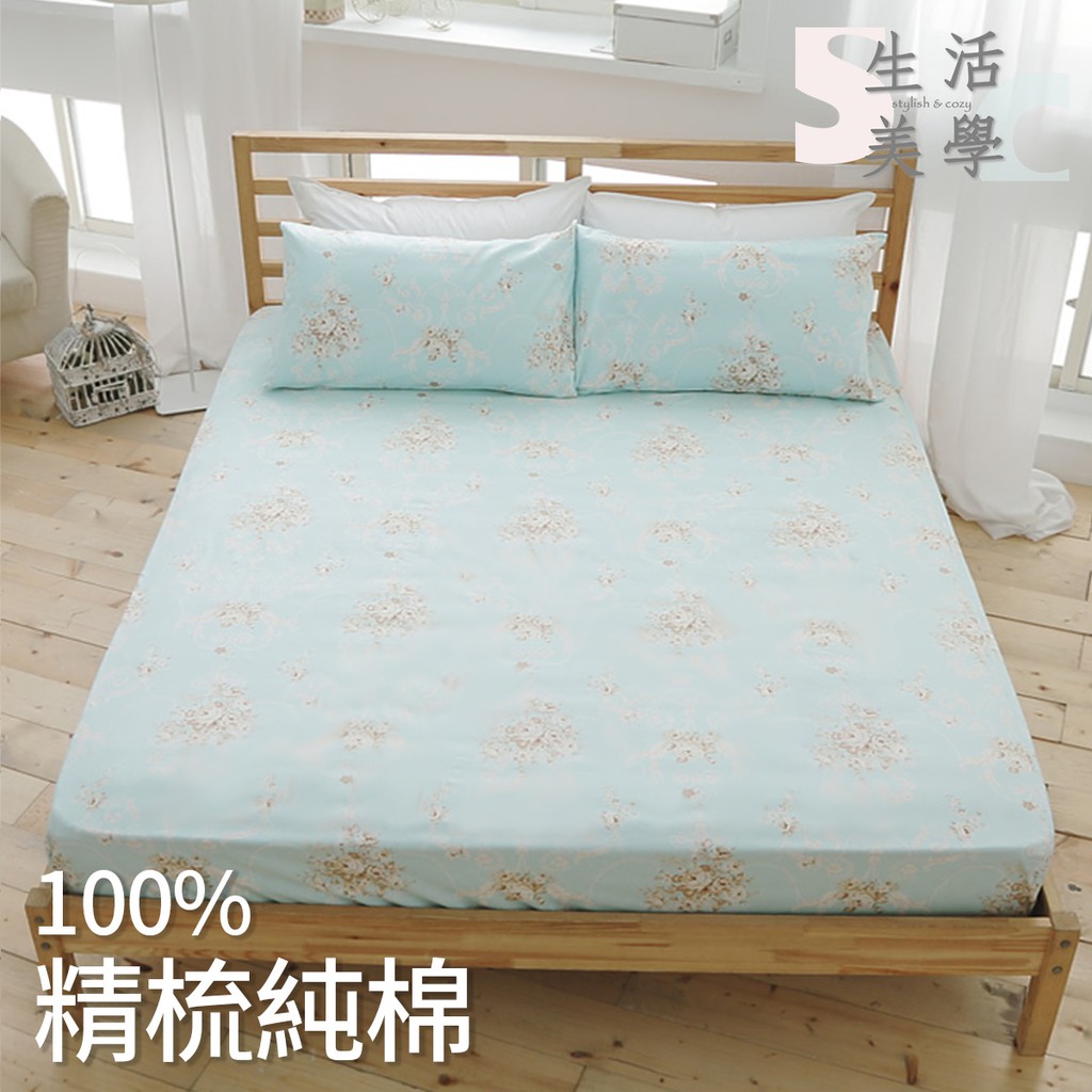 100%天然精梳純棉-床包組/被套(台灣製造)｜B136｜SC生活美學寢具坊 ( 床巾 床單 枕套 被單)