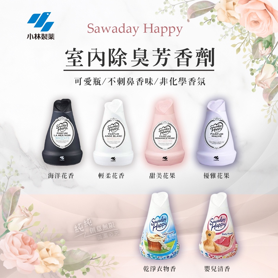 -禮蔻百貨-日本 小林製藥 可愛瓶 Sawaday Happy 室內除臭芳香劑