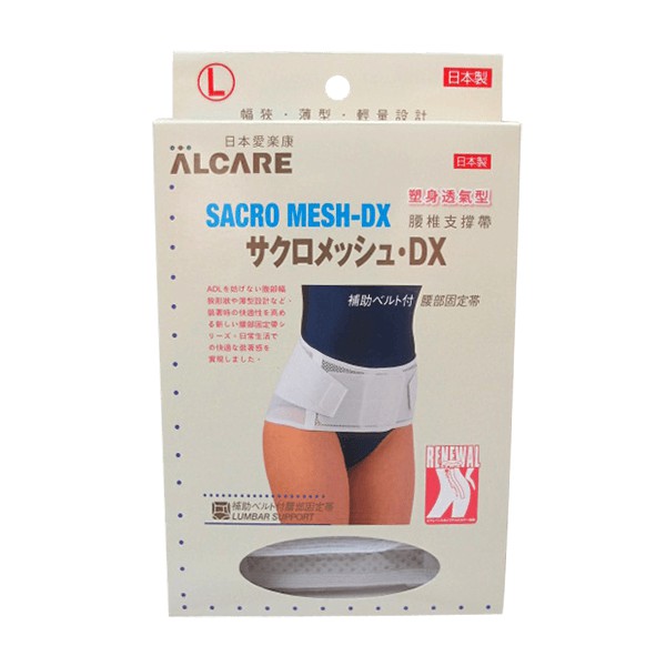 愛樂康 Alcare Sacro-Mesh-Dx 塑身透氣型 腰椎撐帶 (清薄透氣), 愛樂康腰部用束帶（未滅菌)