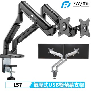 瑞米 Raymii LS7 鋁合金 雙螢幕支架 USB3.0 32吋 螢幕架 增高架 螢幕掛架 夾桌穿桌顯示器掛架