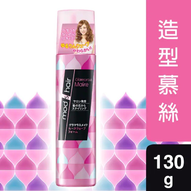 Mod S Hair 無造作柔捲慕絲 Ptt討論與高評價商品 21年7月 飛比價格