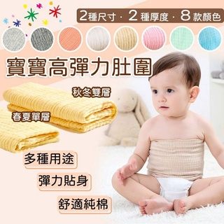 台灣現貨 日本設計 包巾 寶寶肚圍 高彈力 新生兒護肚 純棉肚臍帶 嬰兒肚圍 新生兒肚圍 兒童肚圍（1）