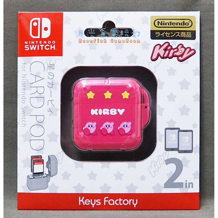 月光魚】Switch 日本Keys Factory 星之卡比 三隻款 卡匣收納盒 卡帶收納盒 2片裝 2入 NS 3DS