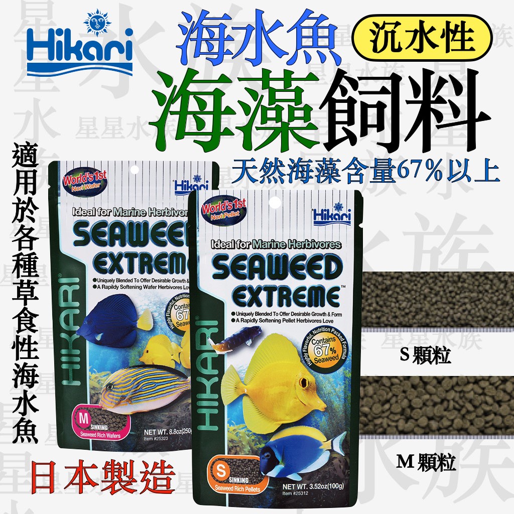 日本hikari 高夠力海水魚海藻飼料海水魚飼料沉水性草食性海水魚小丑魚公子小丑尼莫多莉星星水族 蝦皮購物