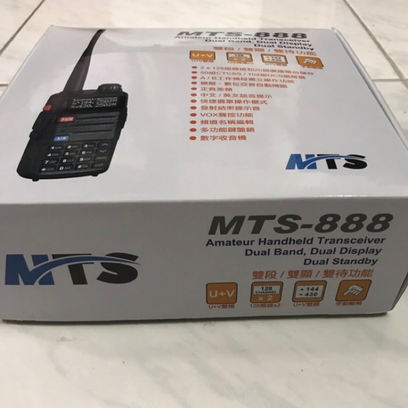 MTS-888雙頻對講機