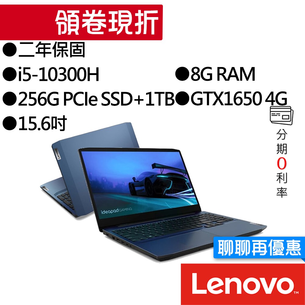 Lenovo聯想 Gaming 3i i5/GTX1650 獨顯 雙碟 電競筆電 [聊聊再優惠]
