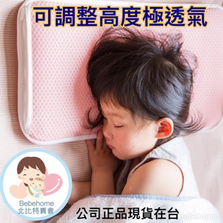 bebehome Yodo Xiui 公司正品 兒童透氣枕 抽屜枕 可洗兒童枕 兒童枕頭 兒童枕頭套 幼稚園枕頭 嬰兒枕
