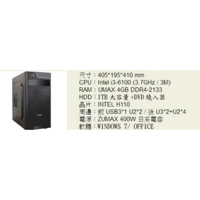 (全新)電腦主機 INTEL i3-6100 3.7GHZ/3M處理器4G記憶體1TB大容量