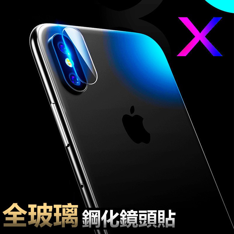 蘋果 鏡頭膜 iPhone 8 Plus i8 高清 鋼化 玻璃貼 鏡頭貼 攝像頭 保護 殼 全玻璃