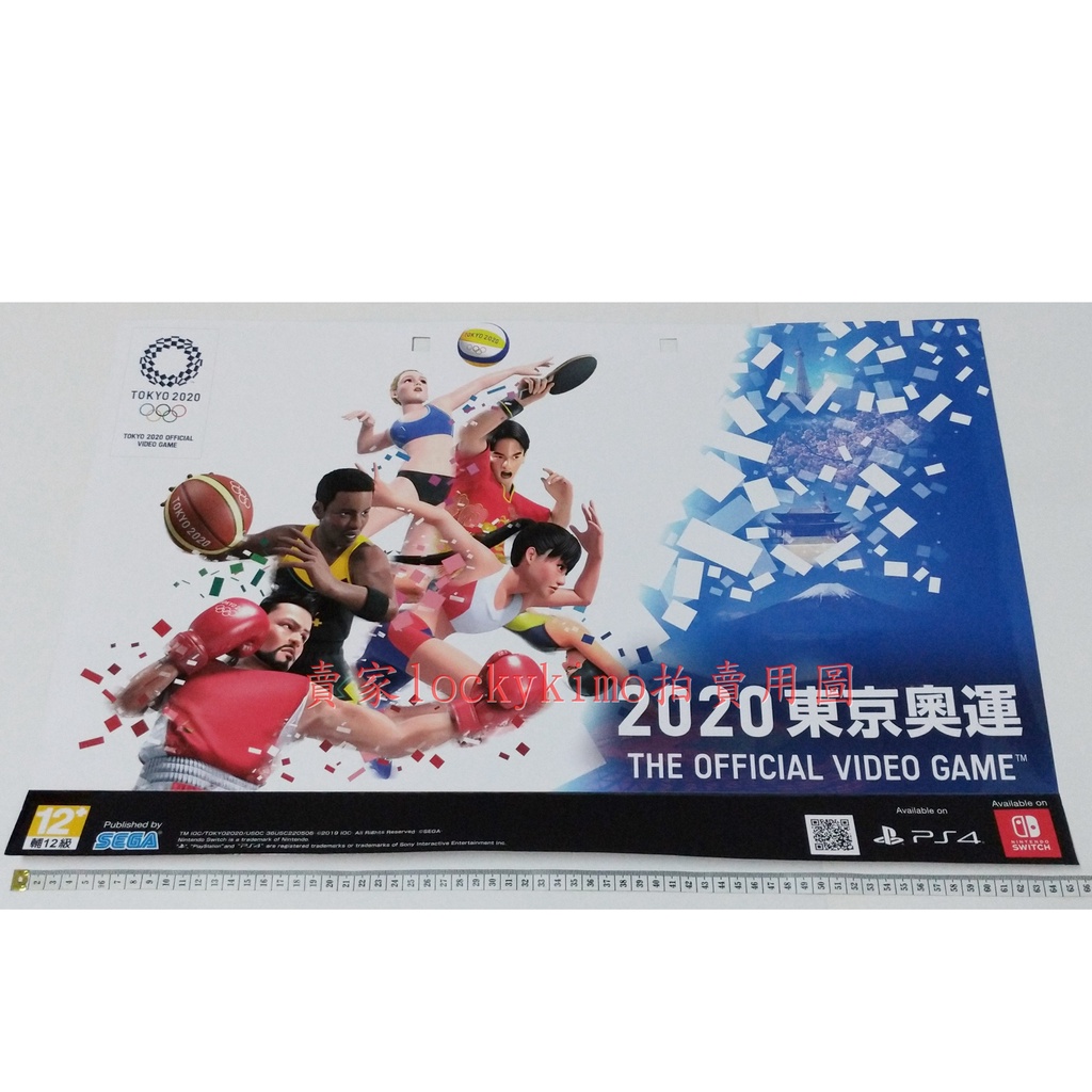 【2020東京奧運 紙袋 提袋 海報】NS 任天堂 遊戲 POSTER 東京奧運 2020 TOKYO SEGA 二手