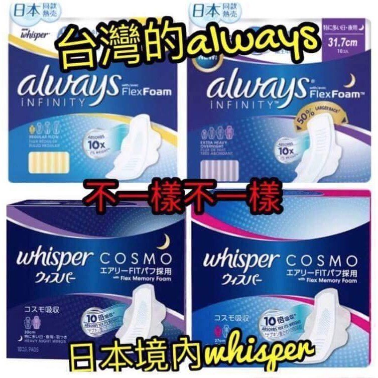 【日本原裝進口】好自在 Whisper COSMO 液體衛生棉液態超薄無感日本境內版  ( 現貨 )