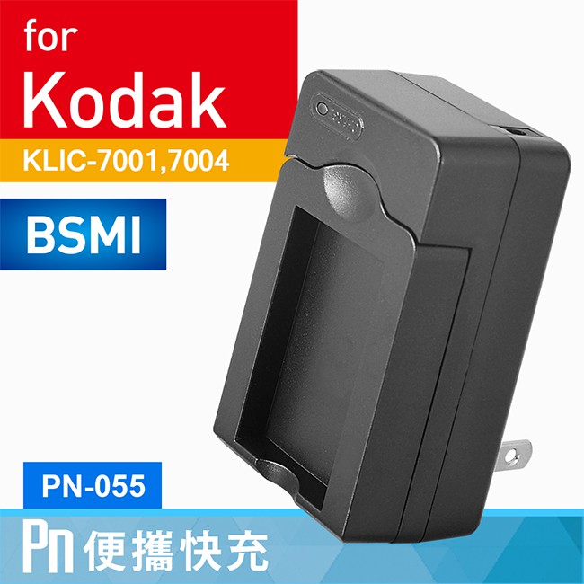 Kamera 電池充電器 for Kodak KLIC-7001 KLIC-7004 (PN-055) 現貨 廠商直送