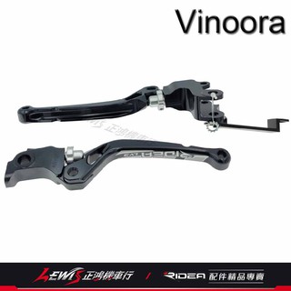 Ridea 20段可調拉桿 Vinoora 小小兵 LIMI RS NEO UBS 手剎車功能 標準版拉桿 正鴻機車行