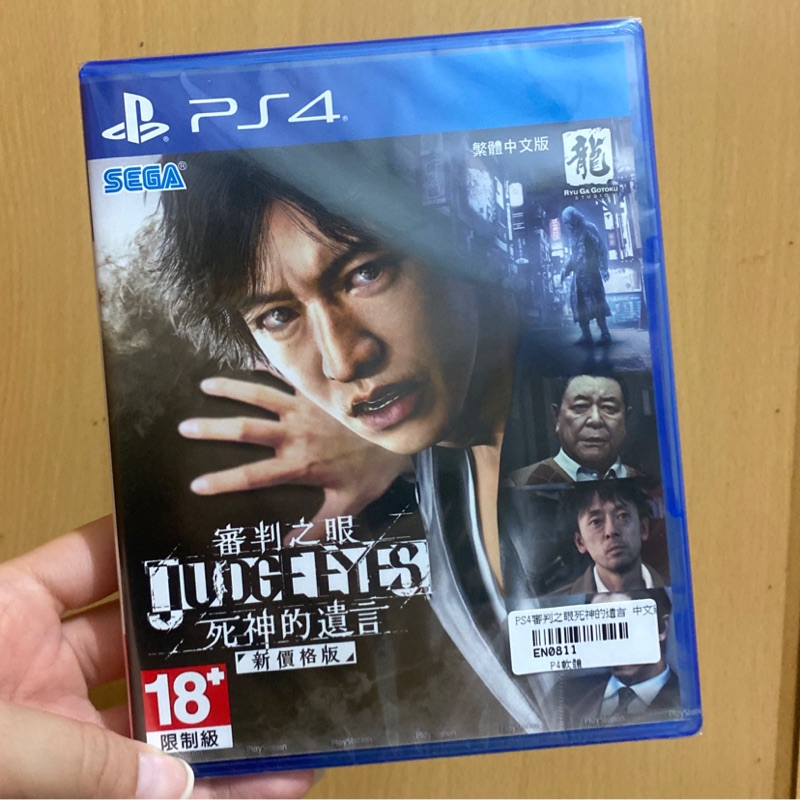 PS4 審判之眼死神的遺言