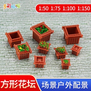*木林森模具館* 琳德建築沙盤模型材料DIY室內場景戶外配景 正方形廣場花壇8款可選