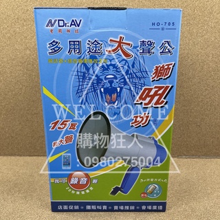 手刀價🌟聖岡 HO-20W HO-705 USB鋰電池大聲公 選舉 造勢 市場 拍賣 喊話器 大聲公 購物狂人