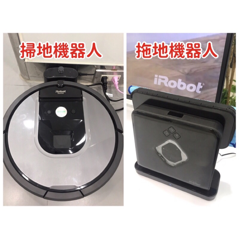 （全新現貨）克勞德美國iRobot Roomba960掃地機器人+Braava380t拖地機器人 toyota購車禮