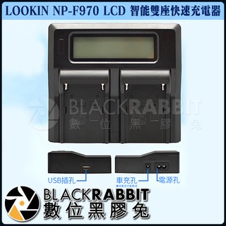 【 LOOKIN NP-F970 LCD 智能雙座快速充電器 】 數位黑膠兔