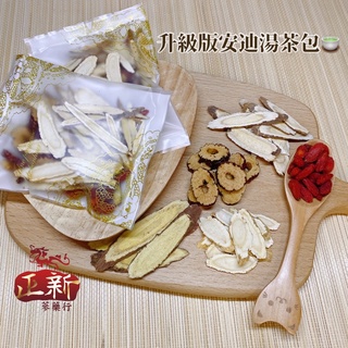 升級版安迪湯｜正新參藥行