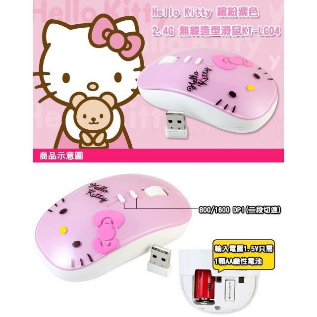 🔥現貨供應🔥Hello Kitty 繽紛紫色2.4G 無線造型滑鼠 KT-LG04