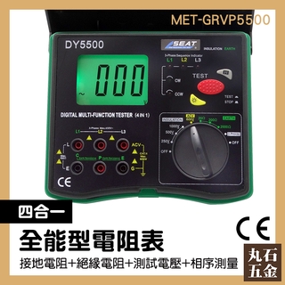 測試電壓 過載保護功能 多功能 測量精密 高組計 MET-GRVP5500 絕緣電表