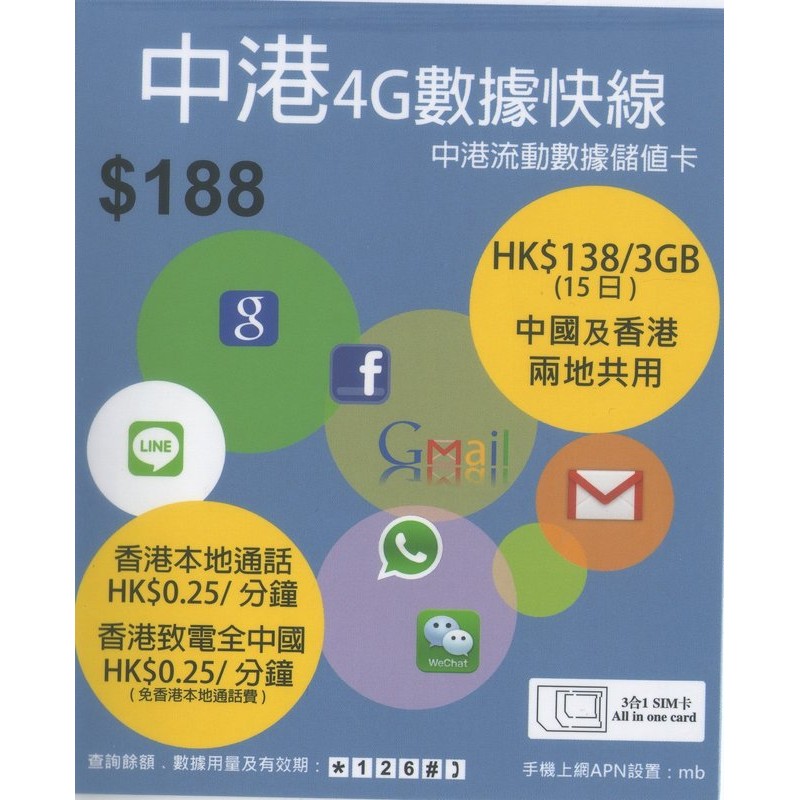 【阿洲電話卡專賣】可以上任何網站-中港15日3GB流量,中國大陸4G訊號上網卡可熱點分享 (附卡針及收納盒)