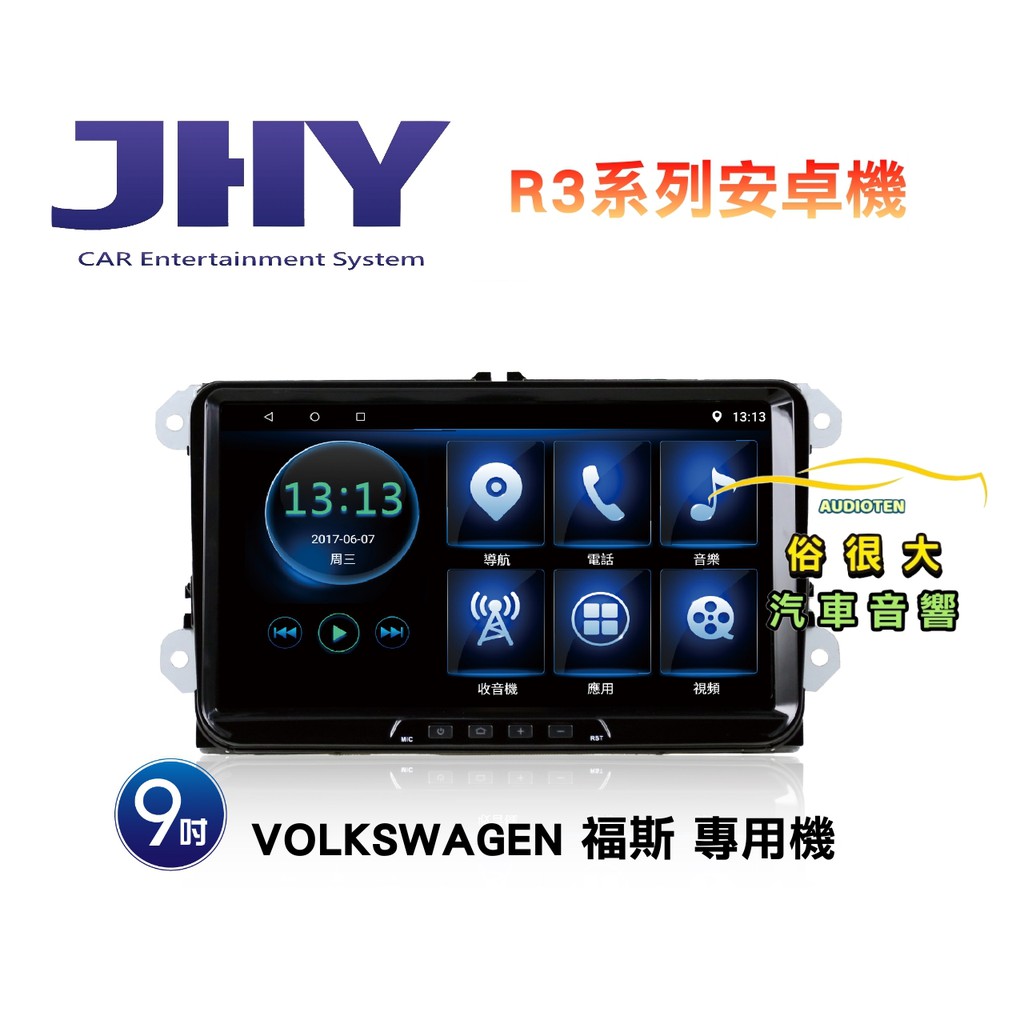 俗很大~JHY 福斯 Golf / T5 / T6 專用機 R3 安卓機 9吋導航/藍芽/USB/網路電視/安卓6.0