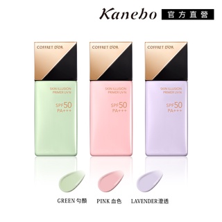 Kanebo 佳麗寶 COFFRET D'OR 光燦晶透UV飾底美肌乳n 25mL (多色任選)