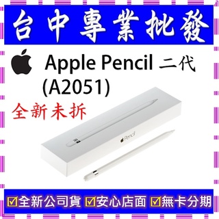 【專業批發】全新公司貨 蘋果Apple Pencil 2代 第2代 第二代 A2051 Apple IPad 專用觸控筆