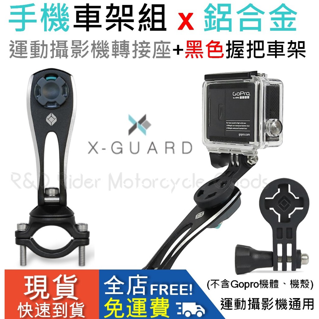 ◮萊德RD 組合免運◭ Intuitive Cube 握把車架(黑)+運動攝影機專接座 鋁合金 GOPRO 手機架