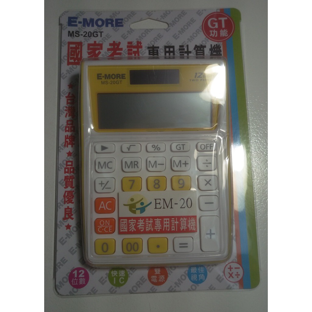 E-MORE MS-20GT 國家考試專用計算機