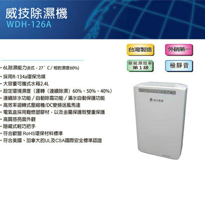 二手 八成新 還在保固期間 威技WDH-126A除濕機 適合小坪數、浴室 高雄面交