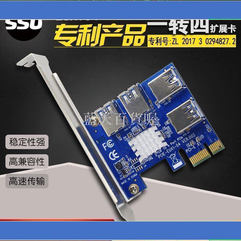 藍天百貨喔PCI-E一轉四1轉4PCI-E顯卡插槽一拖四PCI-E接口擴展卡USB3.0轉接