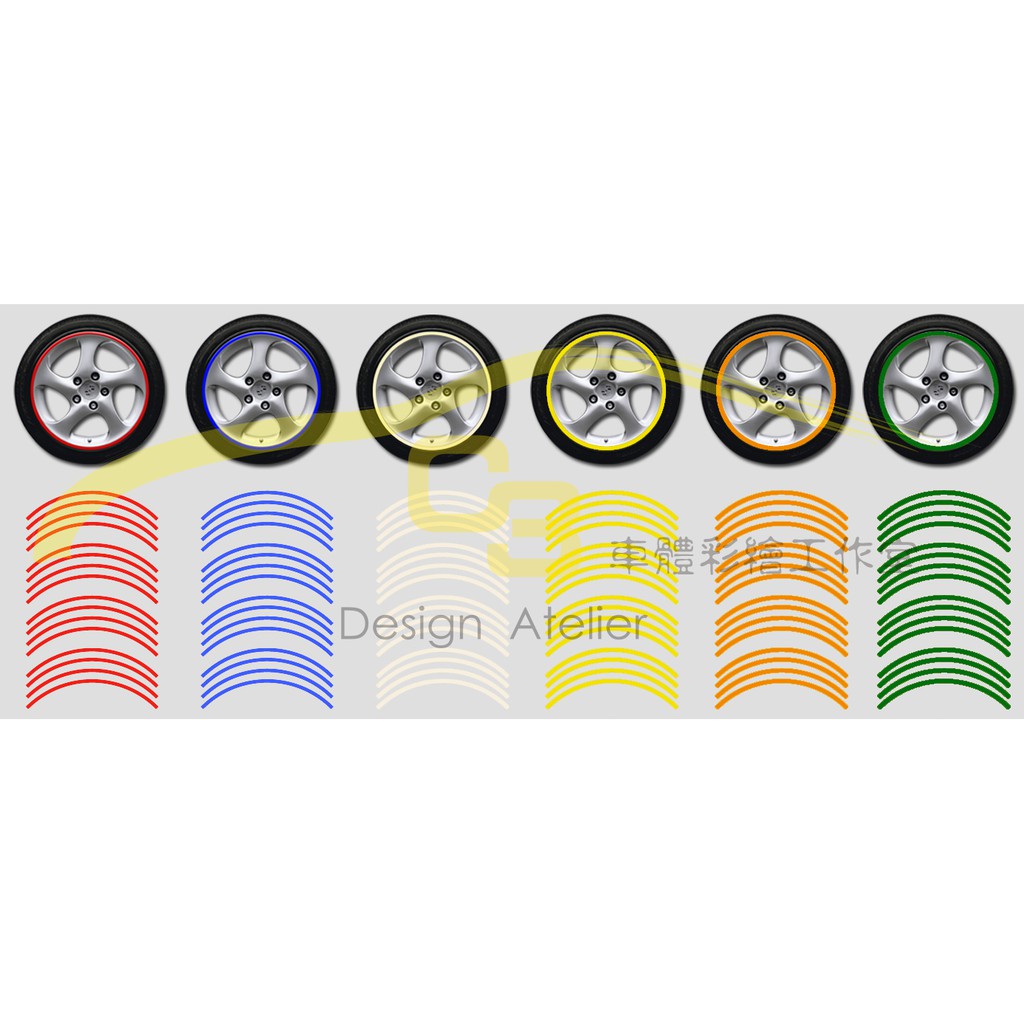 【C3車體彩繪工作室】汽車 反光 輪圈 輪框 鋼圈 貼紙 輪胎裝飾條 發光條 輪轂 裝飾貼 13吋~17吋寬0.5cm