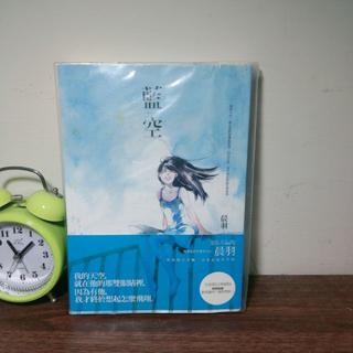 Popo 城邦小說二手戀小說愛情小說晨羽藍空深海精裝版限量版 蝦皮購物