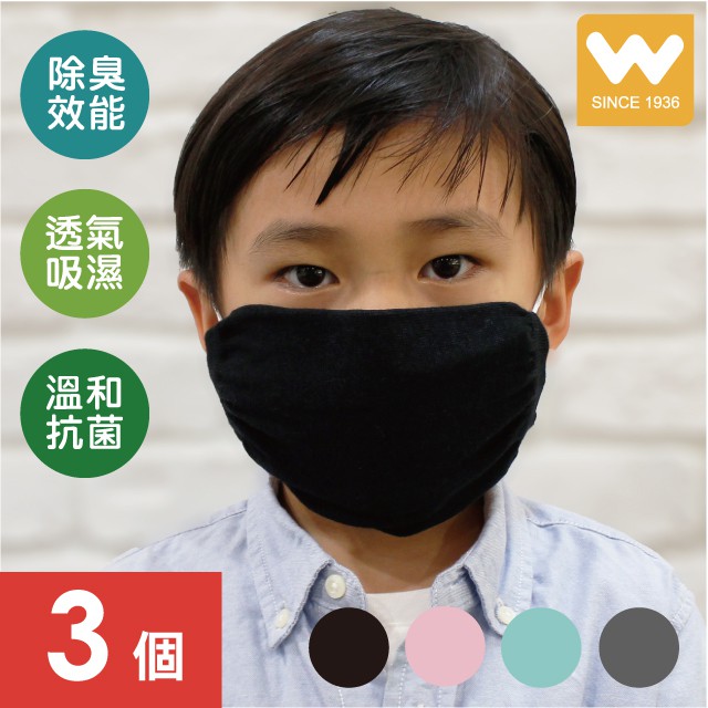 【W 襪品】 幼童 素面款 抗菌 口罩保護套 口罩套 (3個)
