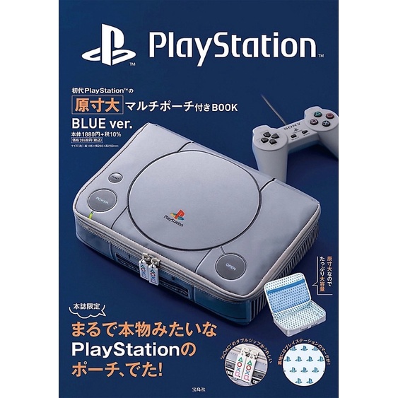 日本 寶島社 初代PlayStation收納包 造型包 化妝包 （全館現貨）