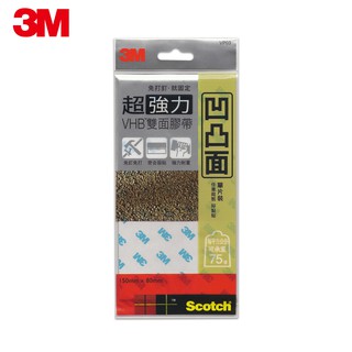 3M SCOTCH超強力VHB雙面膠帶-凹凸專用(兩尺寸可選)