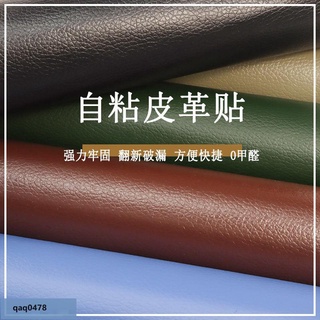【優選】實力加厚自粘皮革翻新神器修補沙發貼床椅貼汽車內飾改裝貼軟皮革
