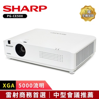 【SHARP 夏普】PG-CE50X 5000流明 XGA 輕量級雷射投影機