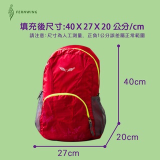 【電子發票+台灣現貨】FernWing 25L 6色 輕量化 可收納式 折疊 旅行 戶外 後背包 攻頂包 網狀口袋 尼龍