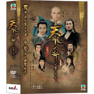 TVB港劇 - 天龍八部之虛竹傳奇 DVD - 黃日華,湯鎮業,梁家仁主演 - 全新正版