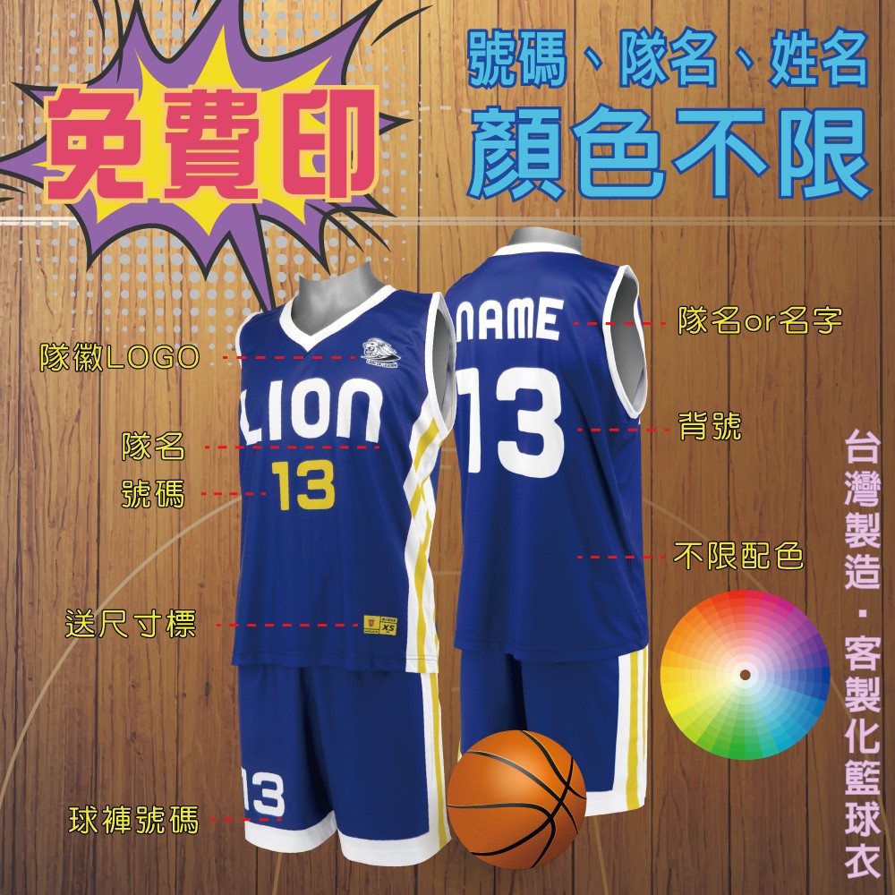 台灣製造 客製化籃球衣 免費印字 籃球衣訂製 籃球衣 籃球褲 球衣客製化 免費客製化 免費印號碼LOGO圖案 熱昇華球衣