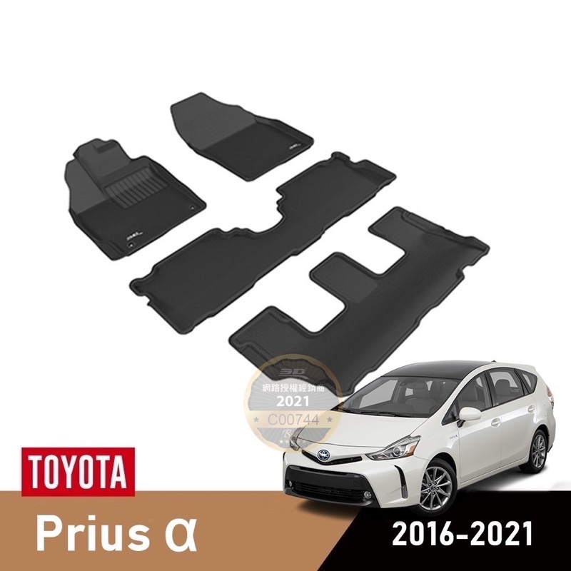(蝦皮代開發票) 免運 豐田 Toyota Prius α 7人座  3D 卡固 神爪 室內 腳踏墊 踏墊 防水 腳墊