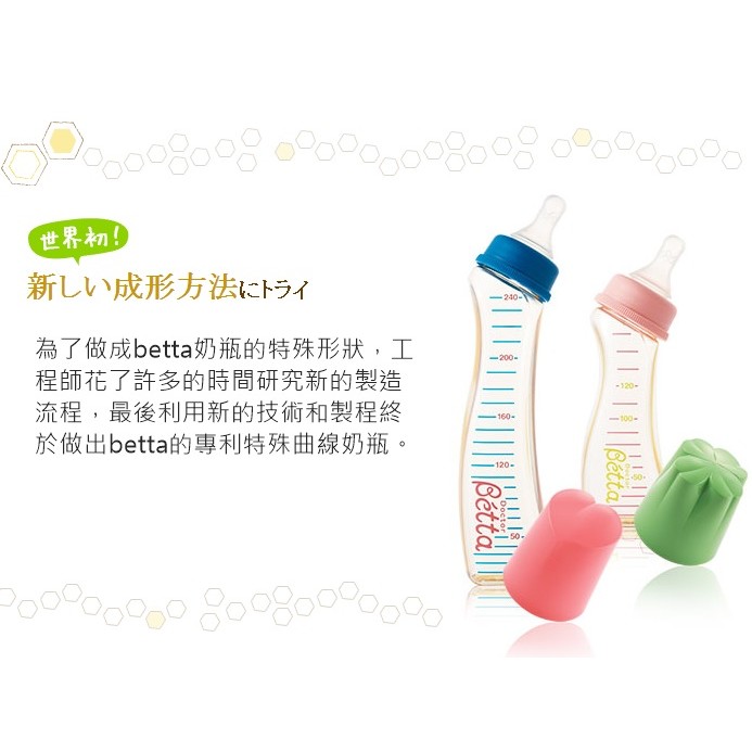 ［現貨］日本Betta手作防脹氣奶瓶 專利曲線瓶身防脹氣奶瓶