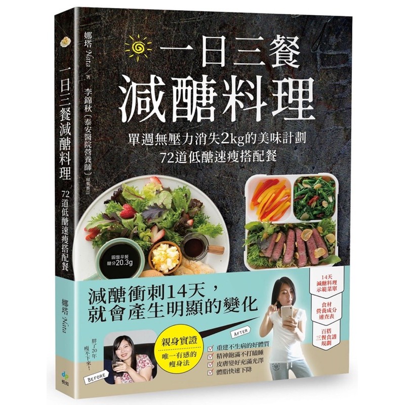 二手書籍📚一日三餐減醣料理