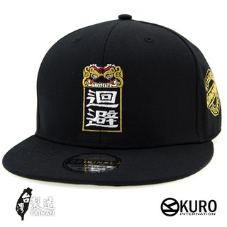 KURO-SHOP設計款-文創商品迴避潮流板帽-棒球帽(可客製化電繡)
